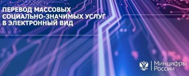 https://rmc-news.ru/upload/000/u1/5/8/prezentacija-mincifry-rossii-perevod-massovyh-socialno-znachimyh-uslug-v-elektronnyi-vid-photo-normal.jpg